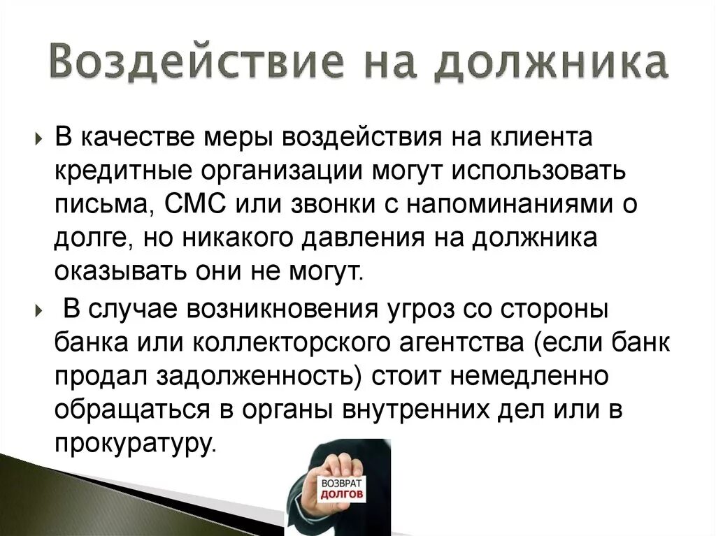 История погашения долгов