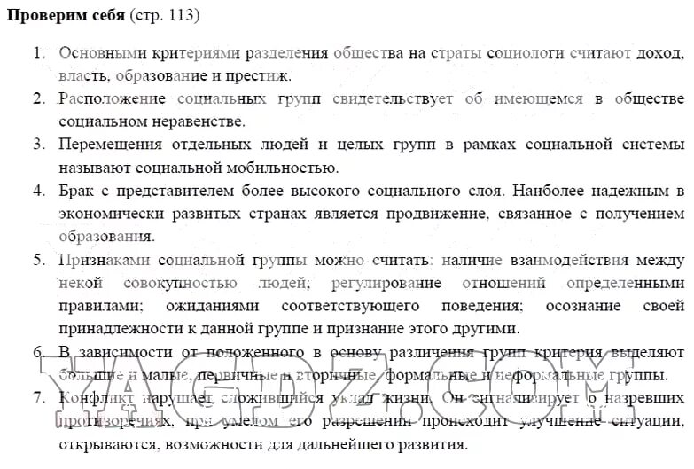 Ответы по обществознанию 8 класс боголюбов. Вопросы по обществознанию 8 класс. Боголюбов 8 класс. Вопросы по обществу 8 класс.