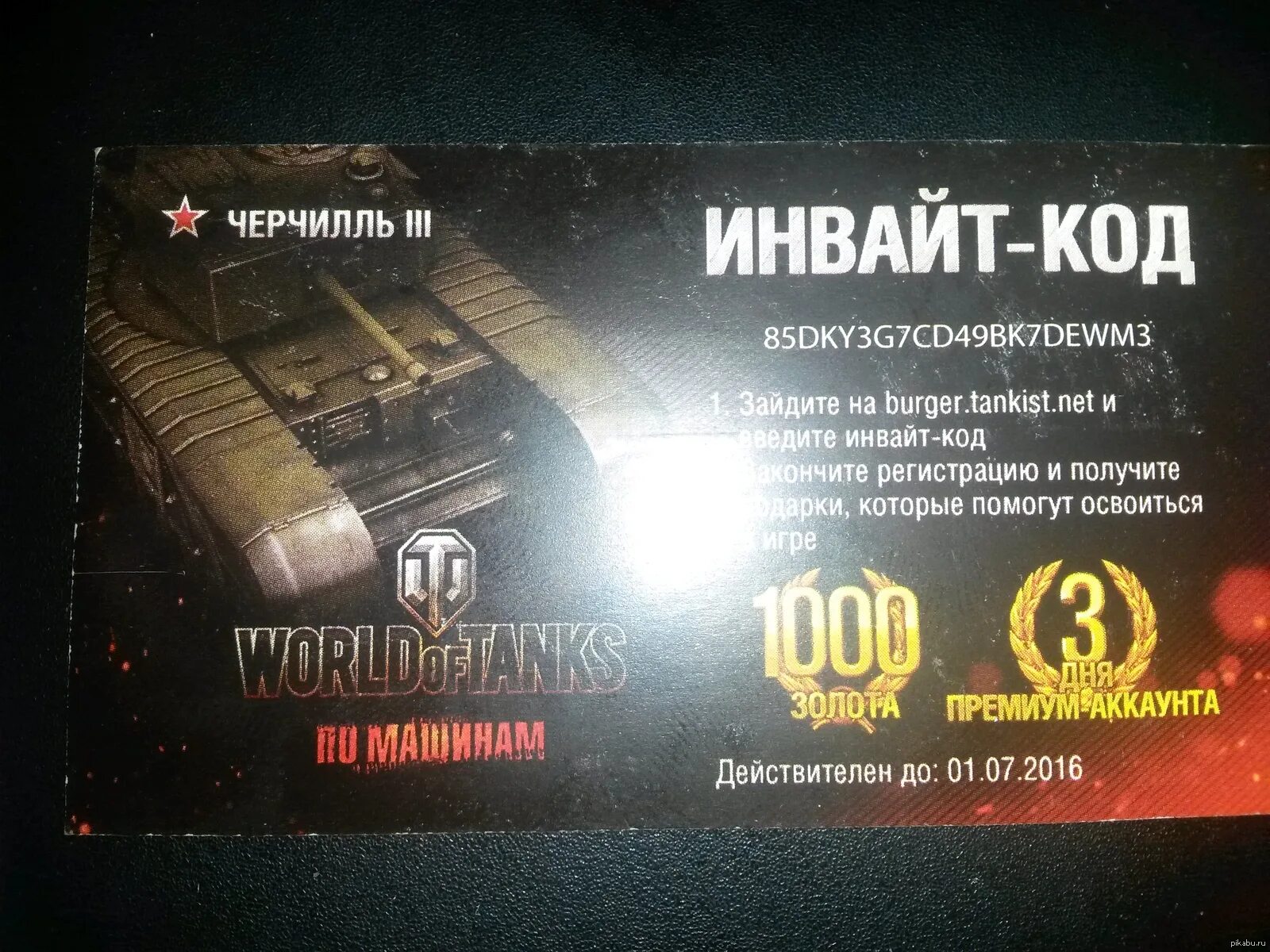 Промокоду ворлд блиц. Бонус код ворлд оф танк блиц. Бонус коды для World of Tanks блиц. Инвайт код для World of Tanks. Бонусные коды для World of Tanks.