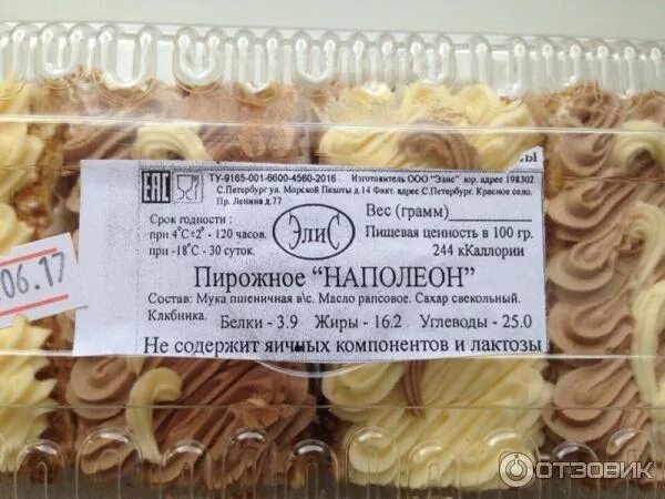 Отзыв о Пирожное Хэлла "Наполеон" одно из любимых