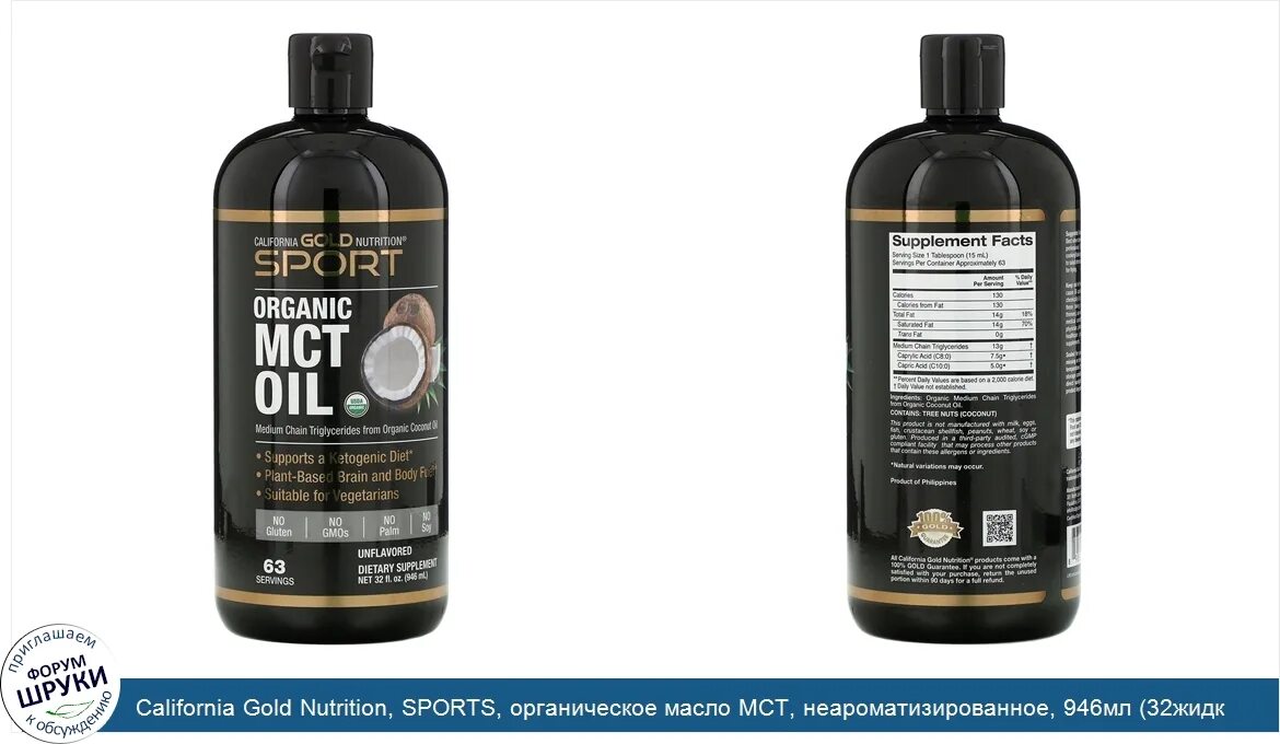 MCT California Gold масло. Масло МСТ. МСТ масло Pure. Organic MCT Oil.