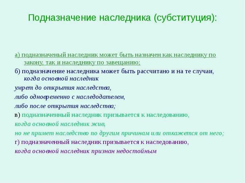 Под наследники в завещании. Подназначенный наследник это. Подназначить наследника. Назначение и подназначение наследника. Наследование по завещанию проблемы и пути решения.