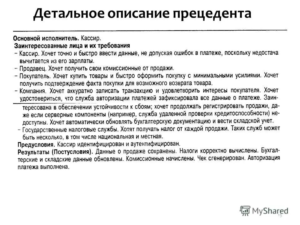 Детальное описание. Детальное описание бизнес процесса. Детальная характеристика. Опрос по системам органов. Технологическая карта бизнес процесса.