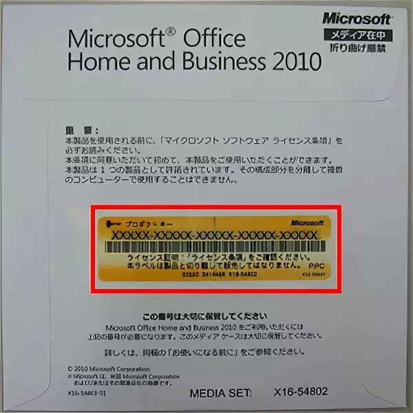 Лицензионные ключи office 2010. Лицензия Office 2010. Лицензионный ключ Office 2010. Ключ активации офис 2010 лицензионный ключ. Ключ Майкрософт офис 2010.