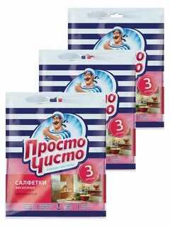 Средство просто чисто