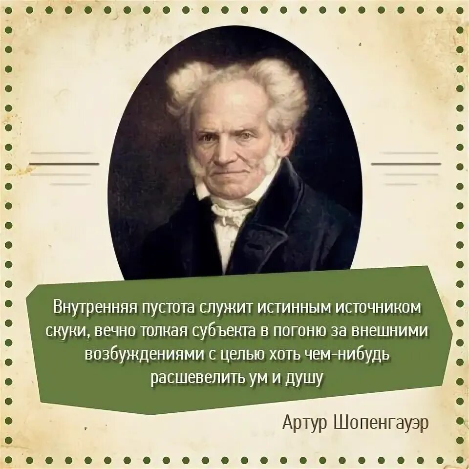 Шопенгауэр о жизни