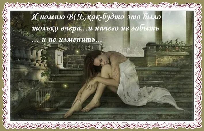 Помни не забывай автор. Помни не забывай автор