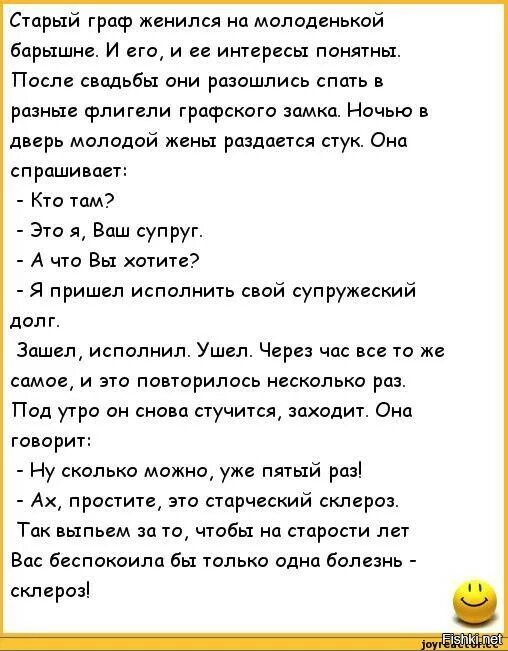 Жена исполняет долг. Анекдот про склероз. Анекдот про склероз и супружеский долг. Анекдоты про склероз старушек. Анекдот про склеротика.