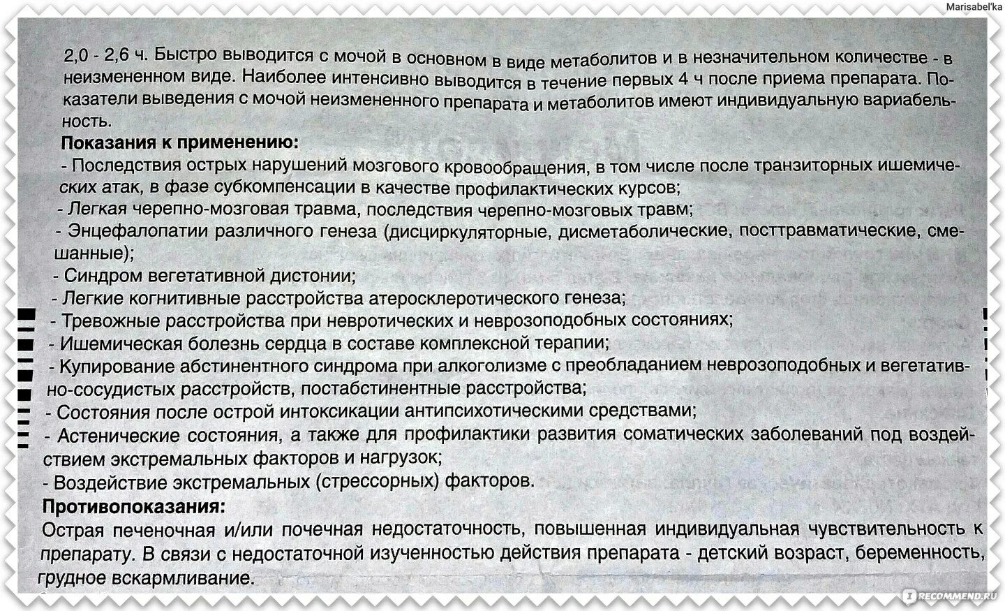 Мексидол пить до еды или после взрослым. Мексидол эффект. Мексидол показания и противопоказания побочные действия. Мексидол уколы побочные действия. Мексидол терапевтический эффект.