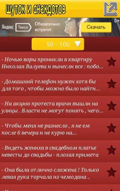 Анекдоты про 100. Топ 100 анекдотов. 100 шуток. анекдоты за 100. топ сто шуток.