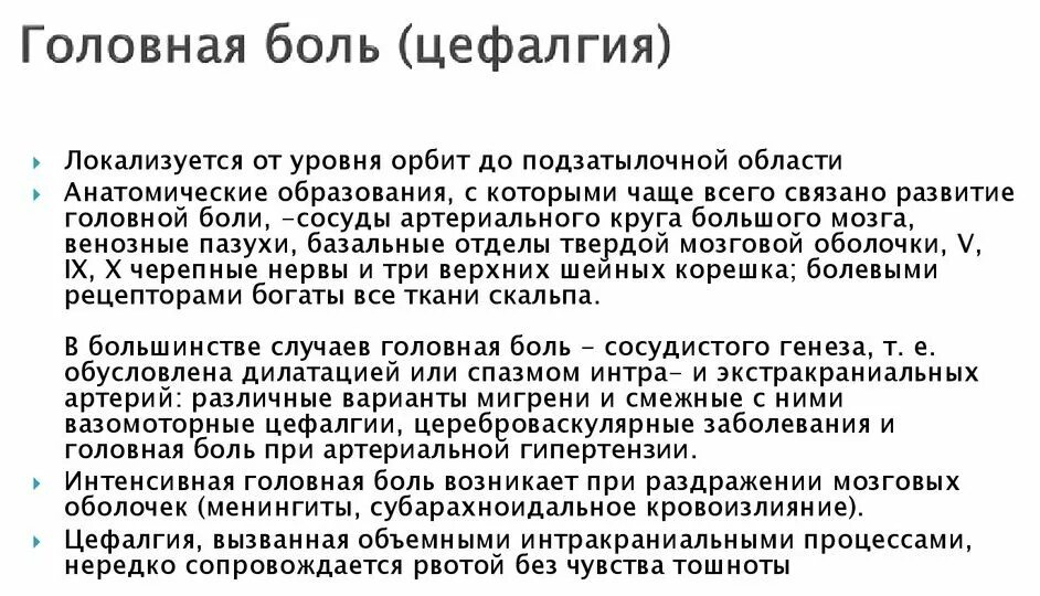 Мигрень без ауры мкб. Синдром головной боли мкб 10 код. Головная боль цефалгия классификация. Мкб 10 головные боли напряжения код у детей. Цефалгия мкб-10 Международная классификация болезней.