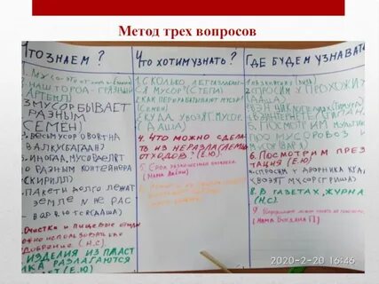 Методика 3 вопроса