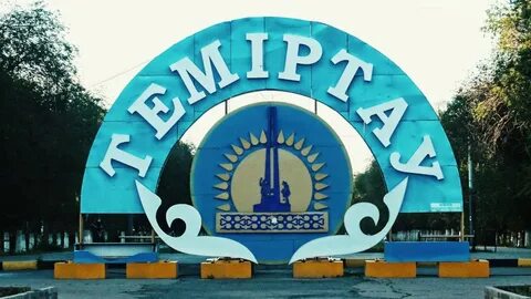 Вечерний темиртау