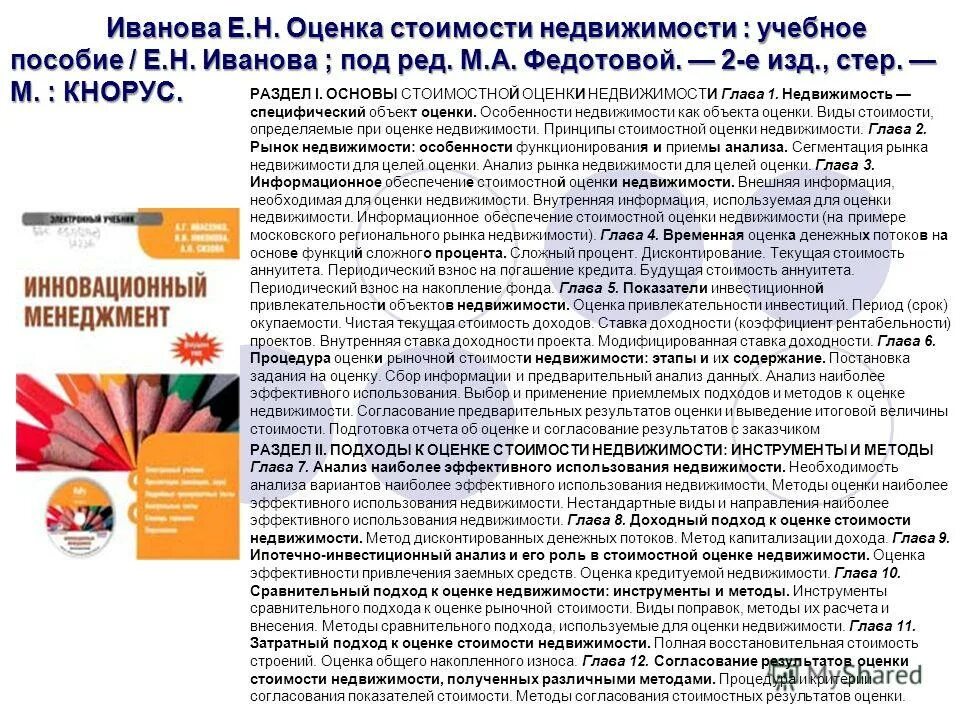 классификация объектов недвижимости схема. принципы оценки. виды использования недвижимости. виды объектов жилой недвижимости. вид использования объекта недвижимости.