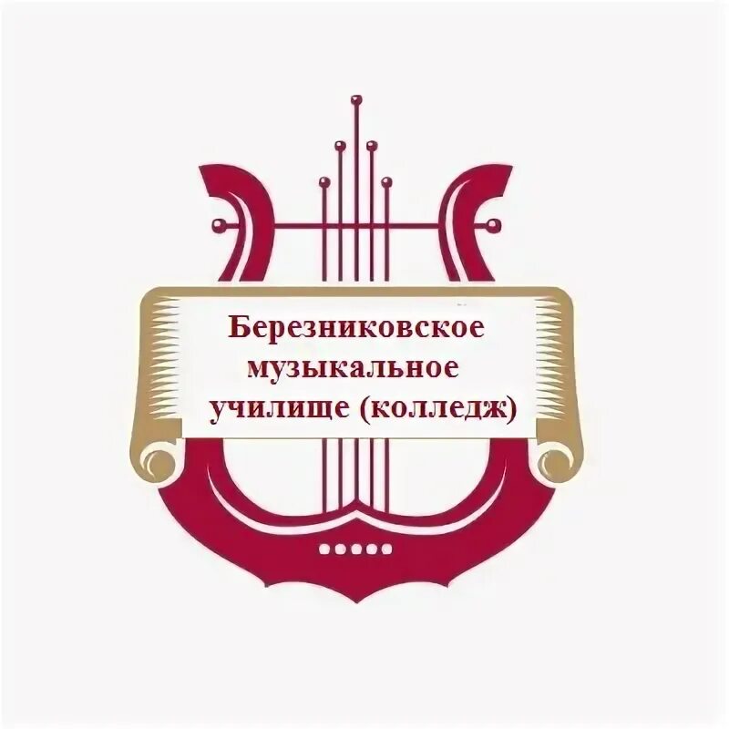 Поступление в музыкальный училище. Музыкальное училище березники. березниковское музыкальное училище (колледж). директор музыкального училища березники. музучилище березники.