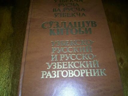Узбекский язык говорили
