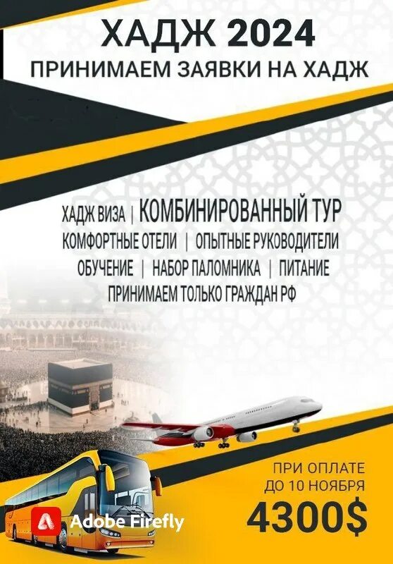 Hadj travel. Уроки в мечети. Урок в мечети пророка. Зияраты в медине. Хадж 2024 какого числа.