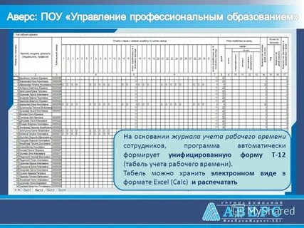 Табель учета рабочего excel
