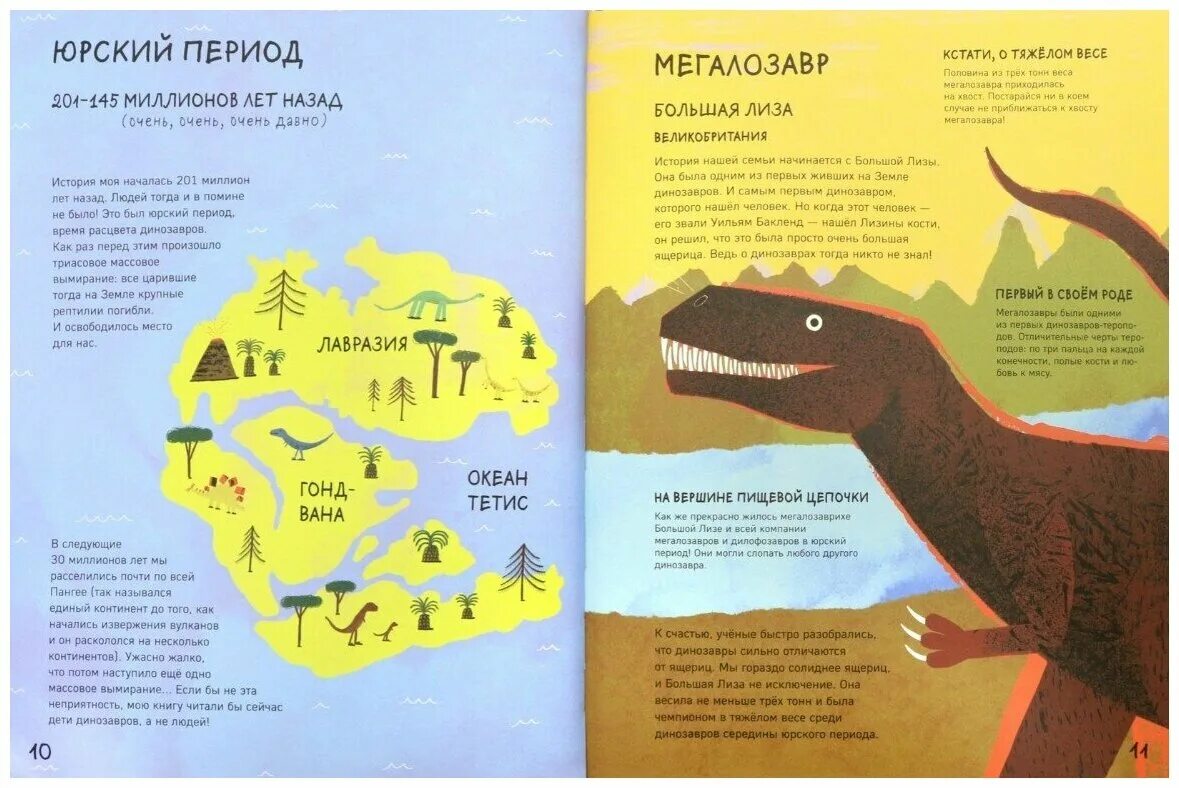 Проект история динозавров 4 класс Мир динозавров презентация онлайн