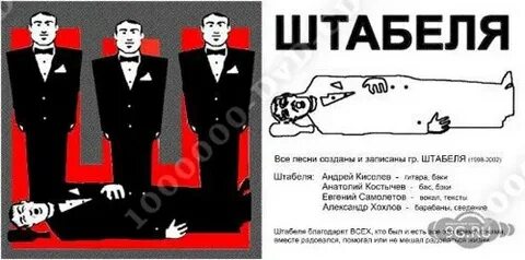 Штабеля группа