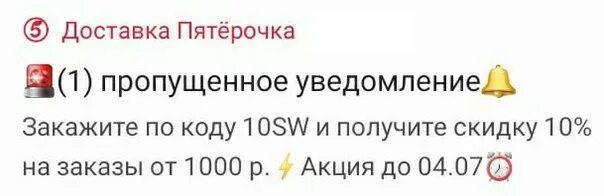 Доставка с Пятерочки Новоугольный. Скриншот доставки Пятерочка у КУРЬЕРВ.