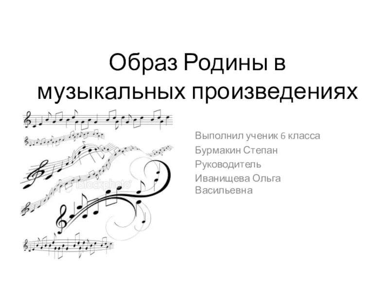 Образ Родины в музыкальных произведениях. Музыка образ Родины в музыкальных произведениях. Эпический музыкальный образ примеры.