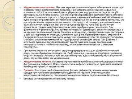 Обработка пупочной ранки при омфалите алгоритм