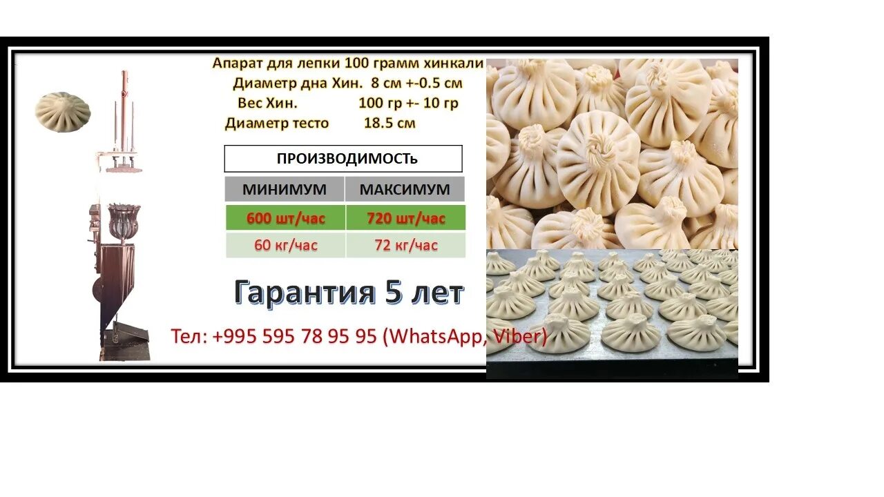 Сколько калорий в хинкале. Аппарат хинкали для лепки хинкали. Аппарат для лепки хинкали Khinkali Master. Аппарат для лепки хинкали грузинский. Аппарат для грузинский хинкали.