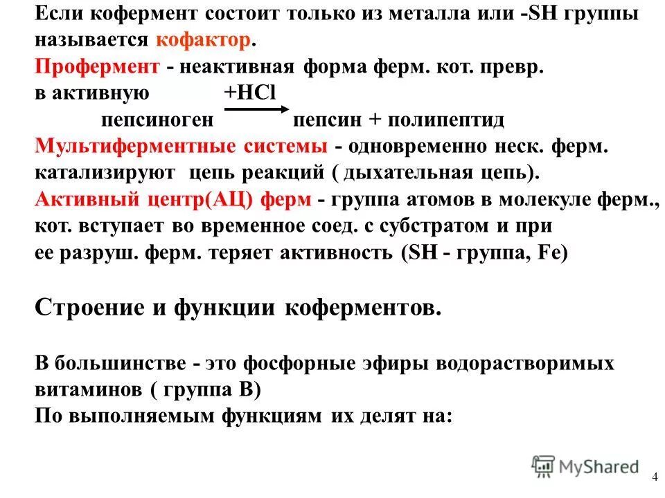 Пептидаза желудочного сока. Белок пепсин выполняет функцию. Белок пепсин выполняет функцию. Ферменты участвующие в расщеплении белков. Ферменты участвующие в расщеплении белков.