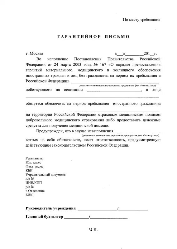 Гарантийное письмо преддипломная практика. Бланк гарантийного письма об оплате. Гарантийное письмо на приглашение иностранного гражданина образец. Гарантийное письмо казахстан. Бланк гарантийного письма об оплате образец.