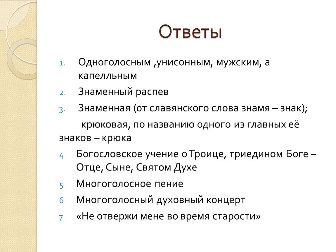 Музыкальный тест 6 класс. Вопросы по теме духовная музыка. Духовная музыка 6 класс вопросы. Тест по Музыке что такое духовная музыка.