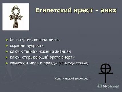 Что символизирует вечный