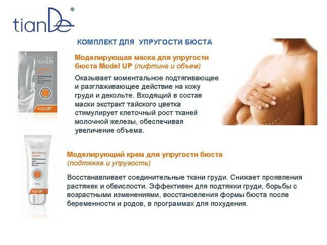 Крем для подтягивания груди. Кора крем увлажняющий с морскими экстрактами. Крем для упругости. Крем для подтяжки бюста. Bust cream salon spa крем для увеличения.