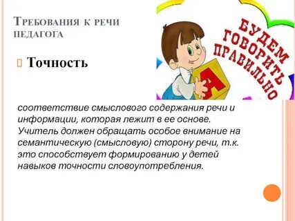 Содержание смыслового содержания речи