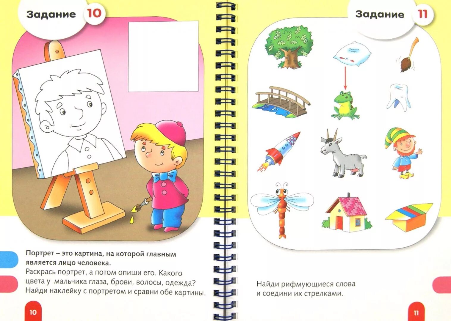 7 лет издательству. Портрет задание. развитие речи 6-7 лет книжка. развитие речи 6-7 книга. развитие речи 6 лет.