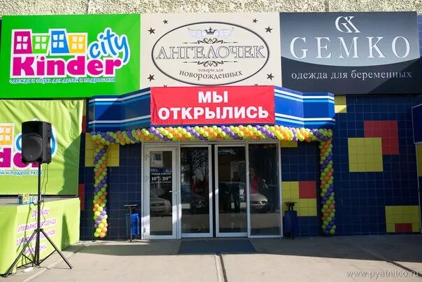 магазин киндер чебоксары. землячки 110 волгоград. моя семья магазин одежды рязань. магазины игрушек курган. новый магазин детский мир.