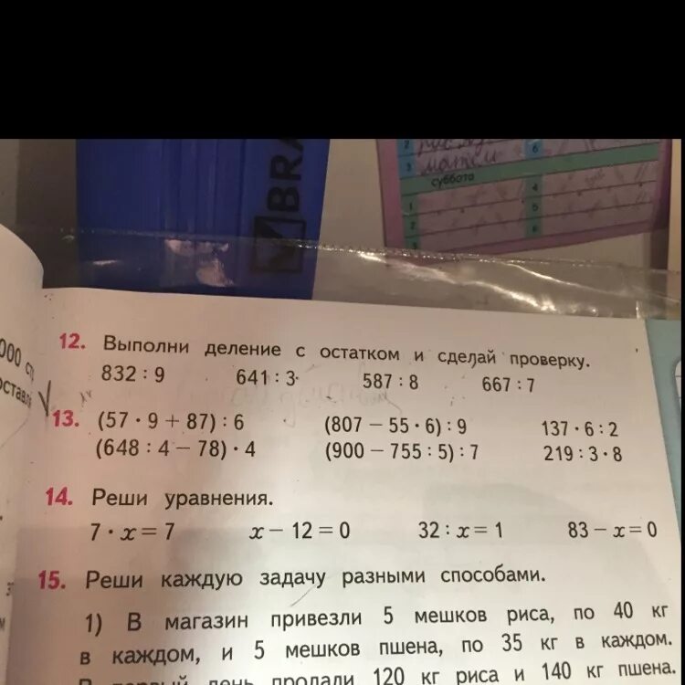 Выполни деление с остатком 832:9. Выполни деление и объясни ход рассуждений. Деление с остатком 832 на 9. 832 9 Столбиком с остатком.