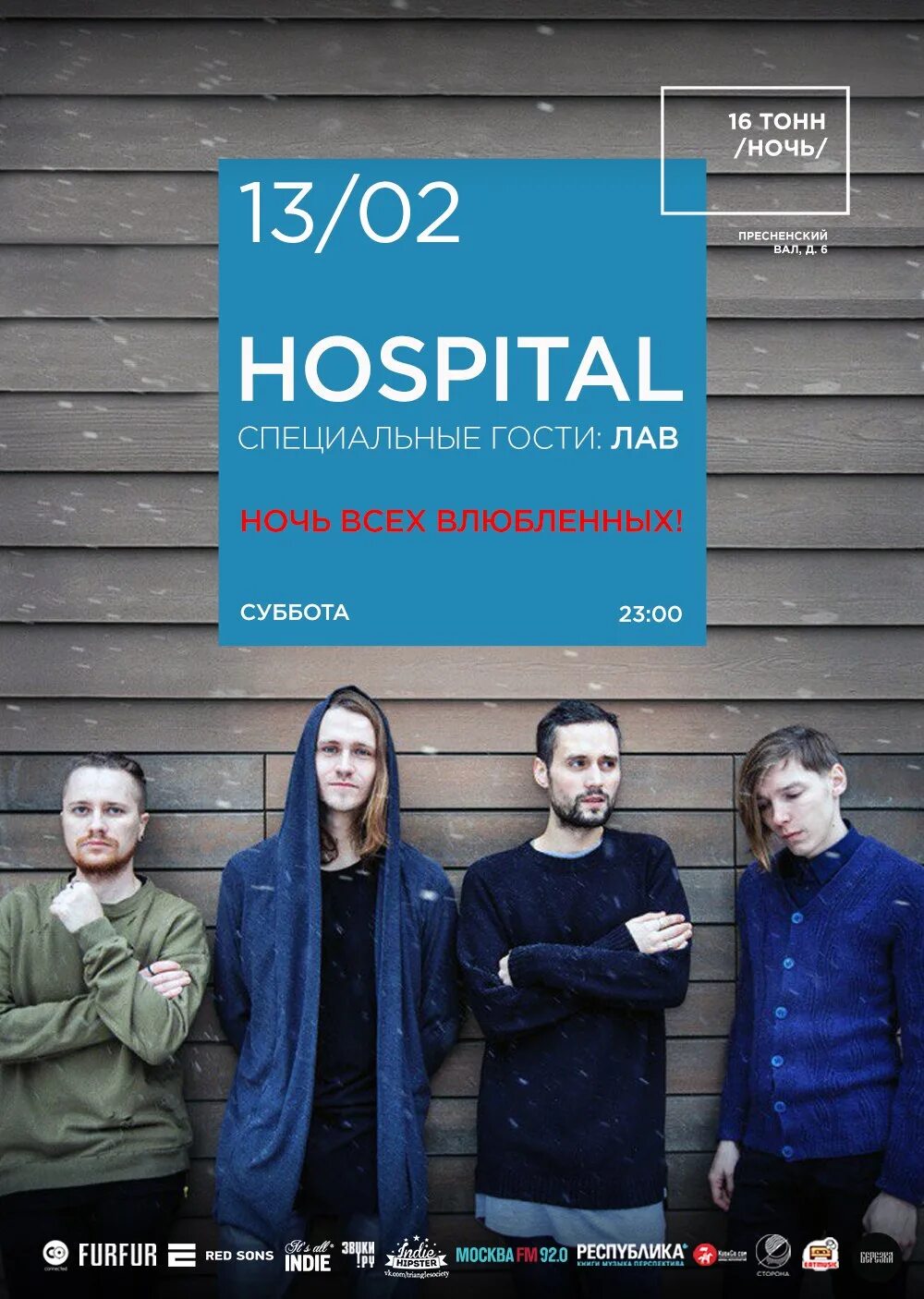 Госпиталь групп. Hospital группа музыкальная. Группа Hospital фото. Инди Москва. Группа Hospital слушать.