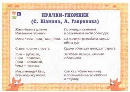 Пальчиковая гимнастика гномики жили были