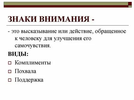 Начальник знаки внимания