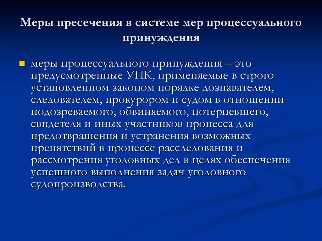 Меры процессуального принуждения и пресечения в уголовном процессе. Меры пресечения и меры процессуального принуждения. Понятие мер пресечения в уголовном процессе. Меры процессуального принуждения понятие.