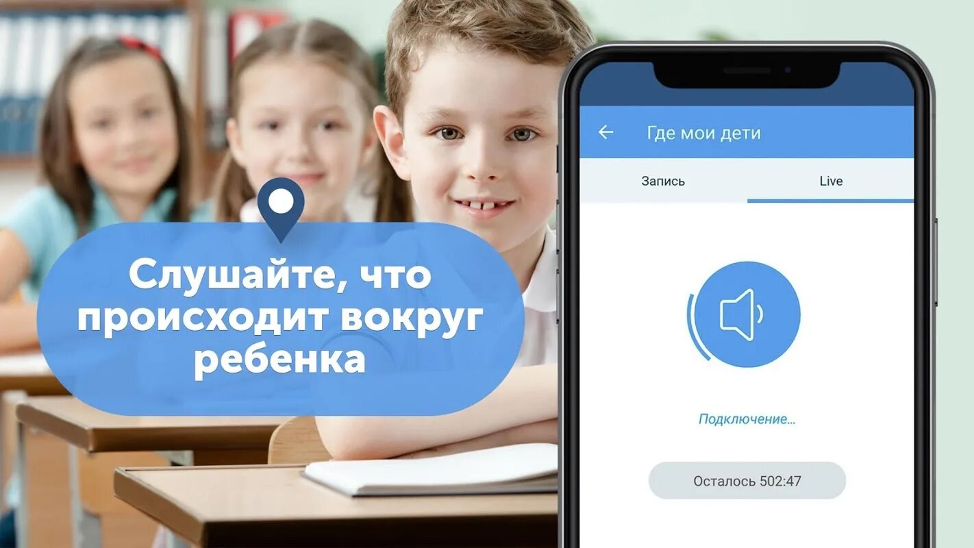 Как видеть телефон ребенка. Приложение мой ребенок. Где Мои дети. Приложение где ребёнок. Приложение для локации ребенка.