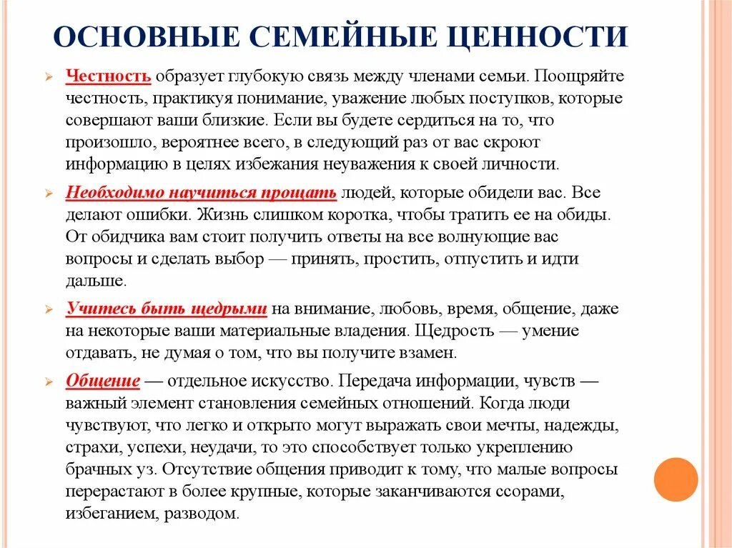 Семейные ценности в произведениях. Семейные ценности. Важные семейные ценности. Главные семейные ценности. Семейные ценности примеры.