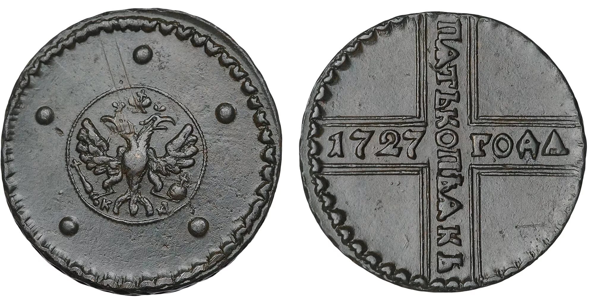 крестовый пятак 1727. пять копеек 1727 года. 5 копеек 1727 нд. пять копеек 1727. пятак 1727.