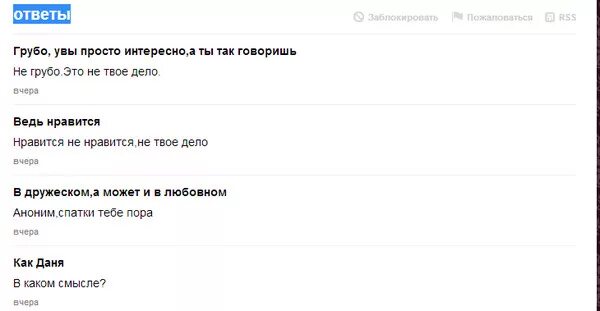 Как грубо ответить бывшему. Как ответить грубо. как грубо ответить на вопрос что. как ответить на грубый ответ. как грубо ответить на вопрос почему.