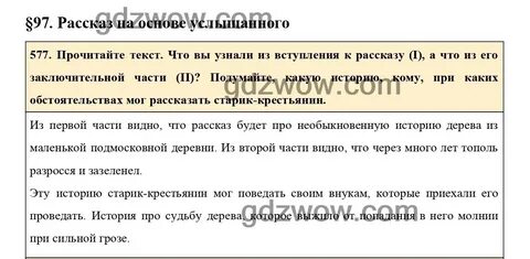 577 русский язык 5