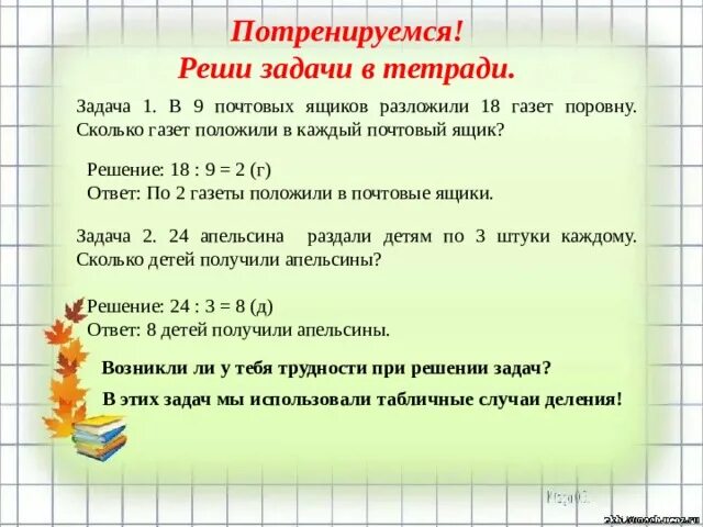 Урок математика 3 класс проверка деления. Алгоритм деления в столбик 3 класс. В 9 почтовых ящиков разложили 18 газет поровну сколько. Деление в столбик 3 класс алгоритм решения. 18 Разложить в первом классе.