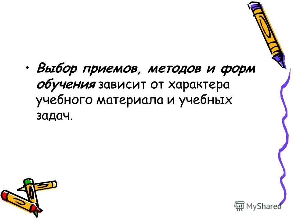 Выбор формы обучения зависит от. Критерии выбора форм обучения. Выбор формы обучения зависит от. Выбор средств обучения зависит от. Метод обучения зависит от.