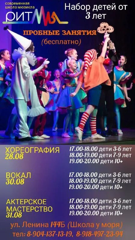 современная школа мюзикла ритмы анапа