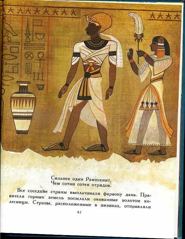 Папирус бывшего жреца